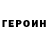 ГЕРОИН гречка vaviles vavilesov