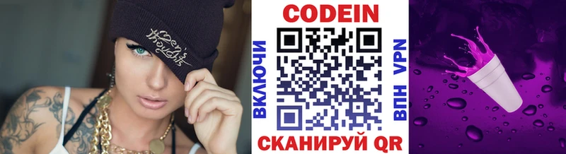 закладка  Шимановск  Codein напиток Lean (лин) 